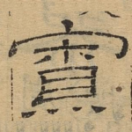 寮