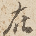 在