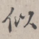 似