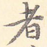 者