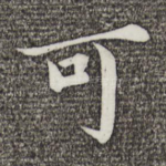 可