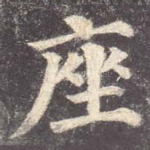 座