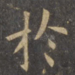 于