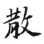 散