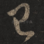 已