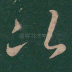 次