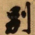 别