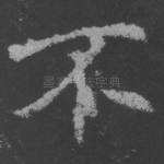 不