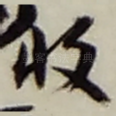 收