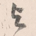 与