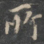 所