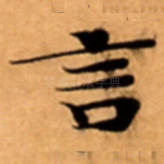 言