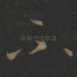 不