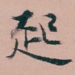 起