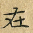 在