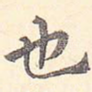 也