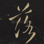 落