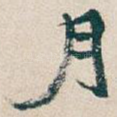 月