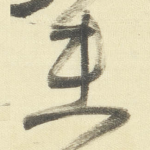 未