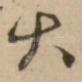 大