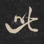 此