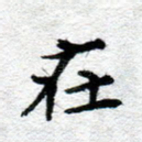 在