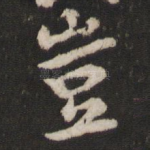 岂