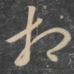 相