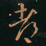 都