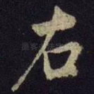 右