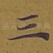 三