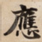 應