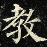 教
