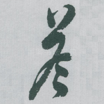 答