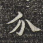 分