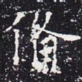 备