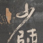 少