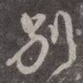 别