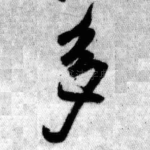多