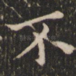 不