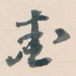 爱