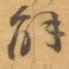 解