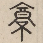 京