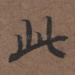 此