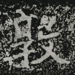 敦