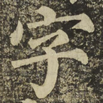 字