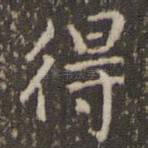 得