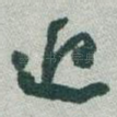 迎