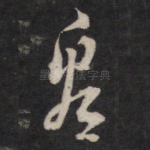看