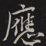应